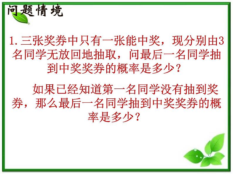 【数学】2.2.1《条件概率》课件（新人教B版选修2-3）02