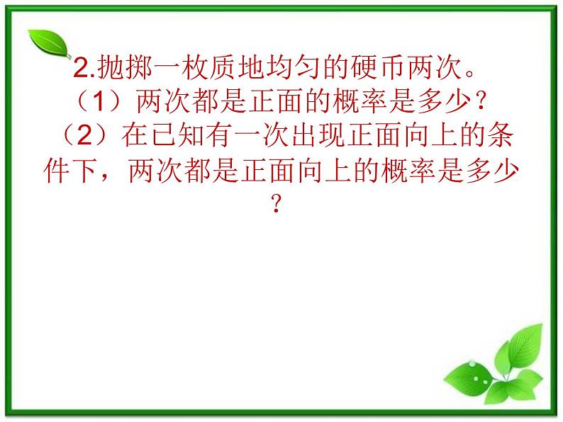 【数学】2.2.1《条件概率》课件（新人教B版选修2-3）03