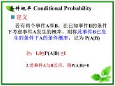 【数学】2.2.1《条件概率》课件（新人教B版选修2-3）