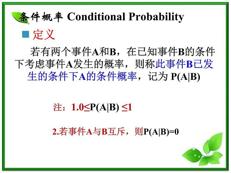 【数学】2.2.1《条件概率》课件（新人教B版选修2-3）04