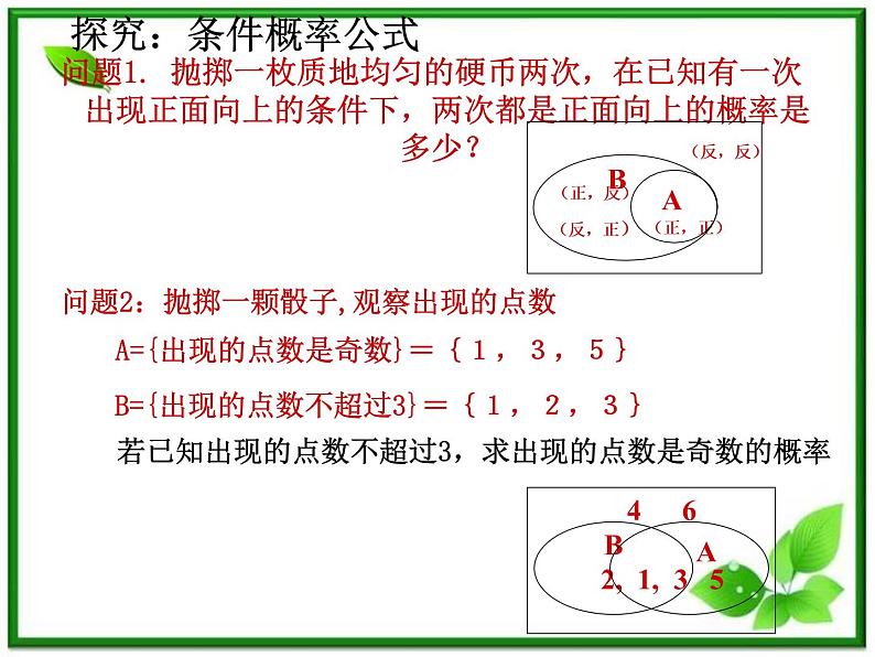 【数学】2.2.1《条件概率》课件（新人教B版选修2-3）05