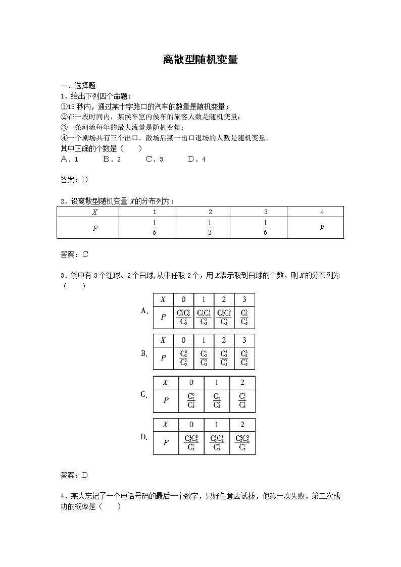 数学：2.1.1《离散型随机变量》同步练习（2）（新人教B版选修2-3）第1页