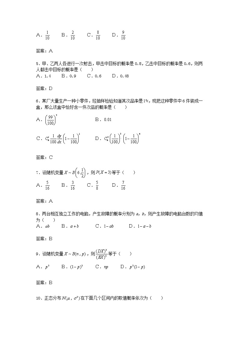 数学：2.1.1《离散型随机变量》同步练习（2）（新人教B版选修2-3）第2页