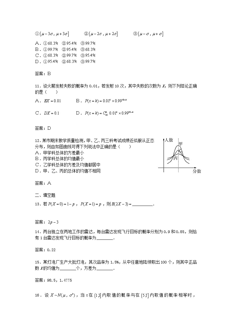 数学：2.1.1《离散型随机变量》同步练习（2）（新人教B版选修2-3）第3页