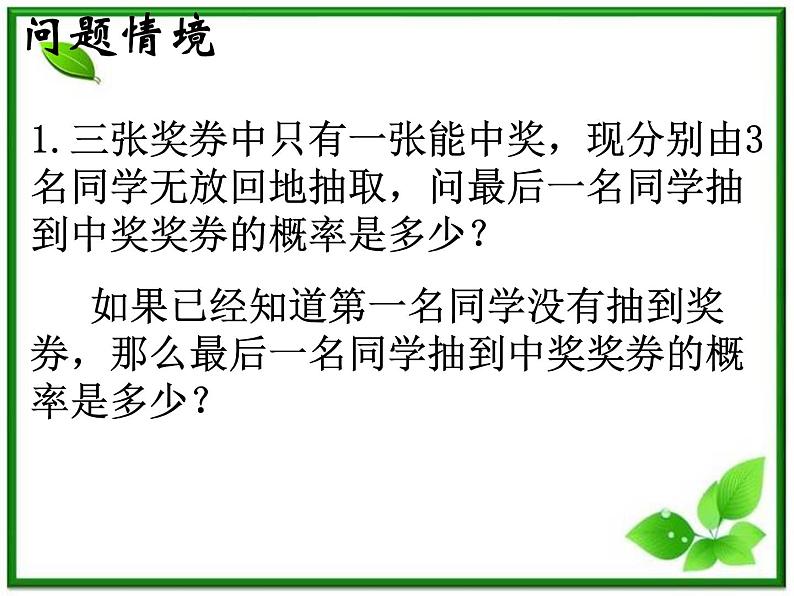 《条件概率》课件1（12张PPT）第2页