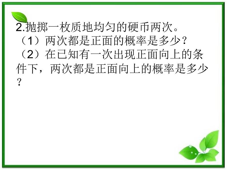《条件概率》课件1（12张PPT）第3页