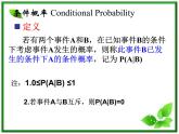 《条件概率》课件1（12张PPT）