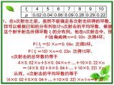 【数学】2.3.1《离散型随机变量的期望》课件（新人教B版选修2-3）