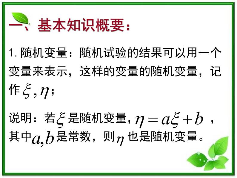 2012高中数学一轮复习课件《离散型随机变量的分布列》第2页
