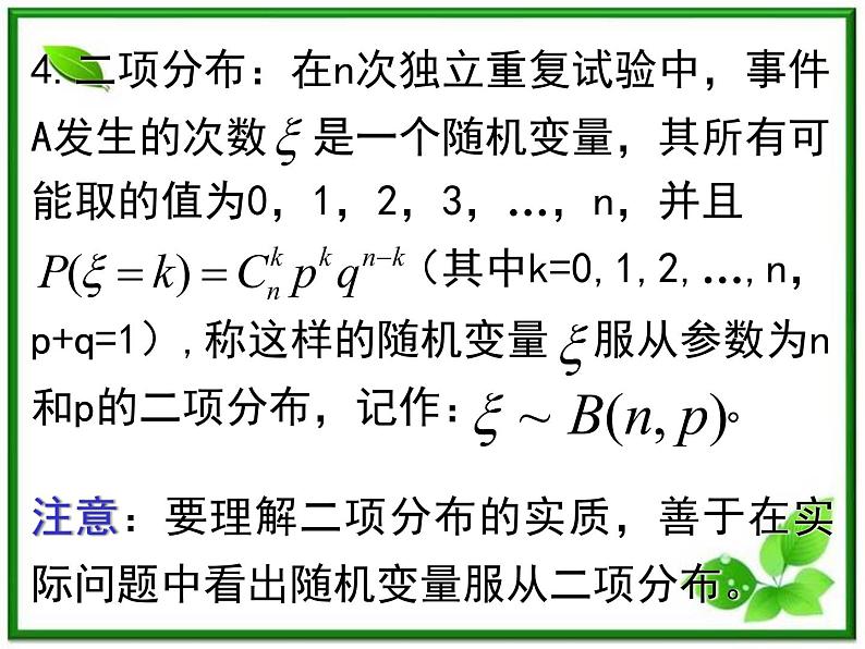 2012高中数学一轮复习课件《离散型随机变量的分布列》第7页