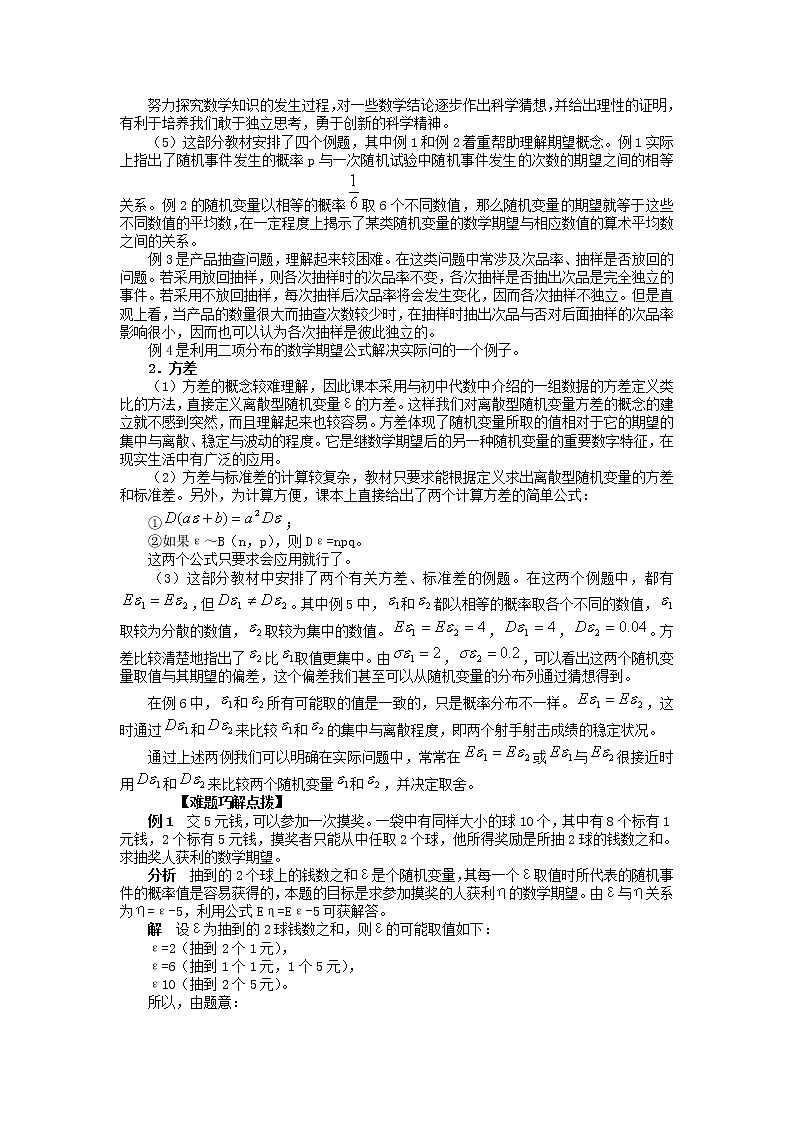 《离散型随机变量的期望》学案1 新人教B版必修2-302