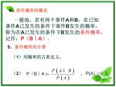 数学：2.2.2《事件的独立性》课件（1）（新人教B版选修2-3）