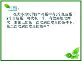 数学：2.2.2《事件的独立性》课件（1）（新人教B版选修2-3）