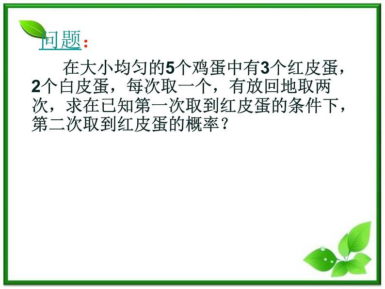 数学：2.2.2《事件的独立性》课件（1）（新人教B版选修2-3）04