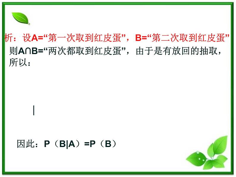 数学：2.2.2《事件的独立性》课件（1）（新人教B版选修2-3）05