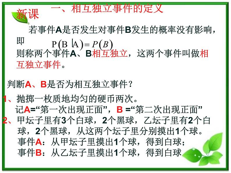 数学：2.2.2《事件的独立性》课件（1）（新人教B版选修2-3）06