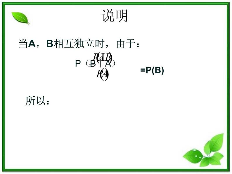 数学：2.2.2《事件的独立性》课件（1）（新人教B版选修2-3）07