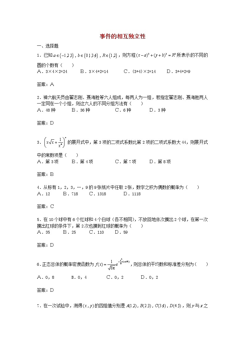 《事件的独立性》同步练习3（人教B版必修2-3）01