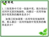 数学：2.2.1《条件概率》课件（1）（新人教B版选修2-3）