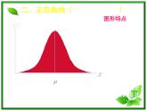 数学：2.4《正态分布》课件（1）（新人教B版选修2-3）