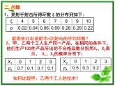 【数学】2.1.2《离散型随机变量》课件（新人教B版选修2-3）