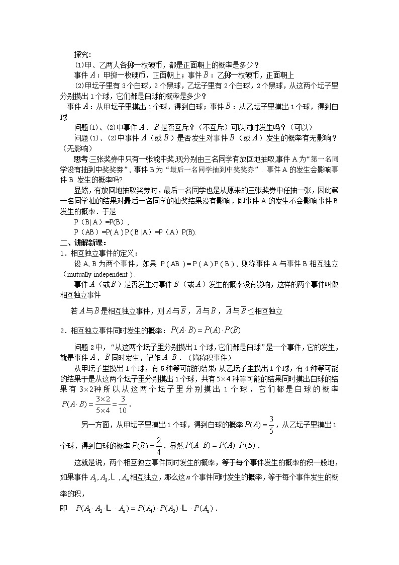 数学：2.2.2《事件的独立性》教案（新人教B版选修2-3）第2页