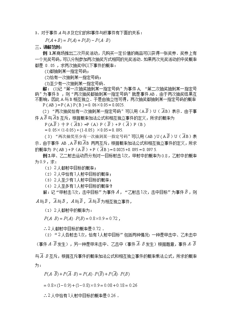 数学：2.2.2《事件的独立性》教案（新人教B版选修2-3）第3页