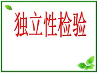 高中人教版新课标B3.1 独立性检验课文内容课件ppt