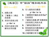 数学：3.2《回归分析》课件（1）（新人教B版选修2-3）