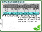 数学：3.2《回归分析》课件（1）（新人教B版选修2-3）