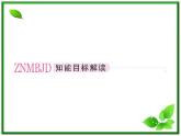 2013版高二数学（人教B版）选修2-1课件2-2-1《椭圆的标准方程》