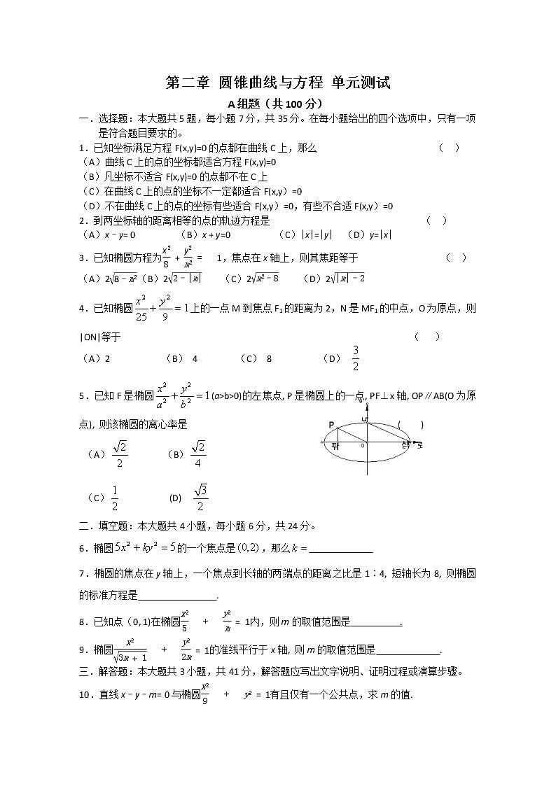 《曲线与方程的概念》同步练习2（新人教B版选修2-1）第1页