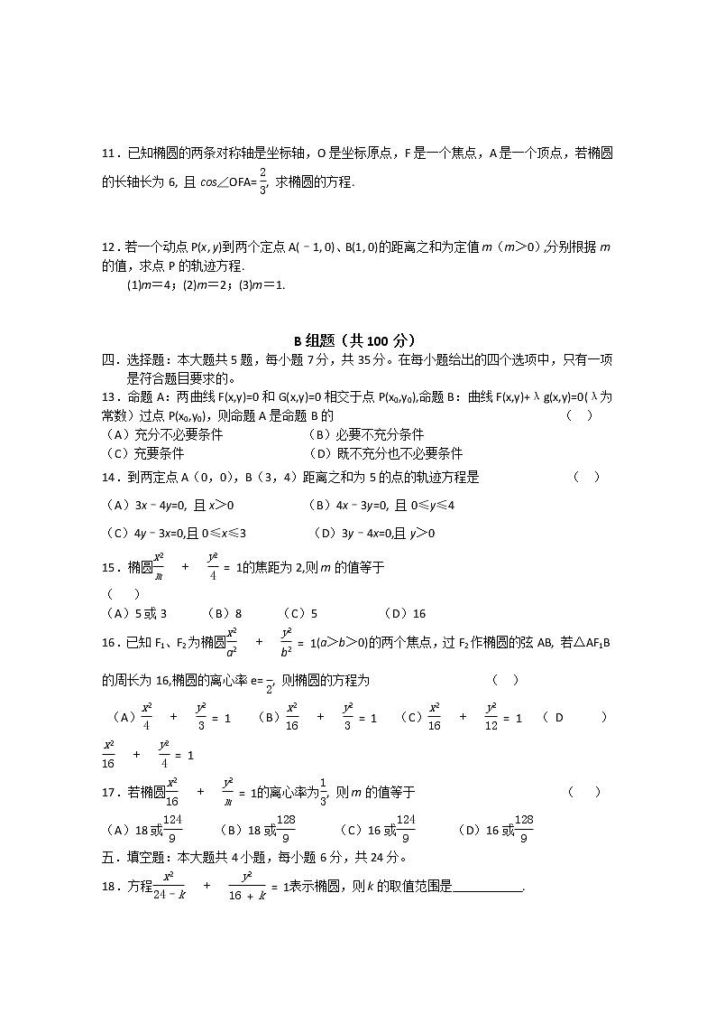 《曲线与方程的概念》同步练习2（新人教B版选修2-1）第2页