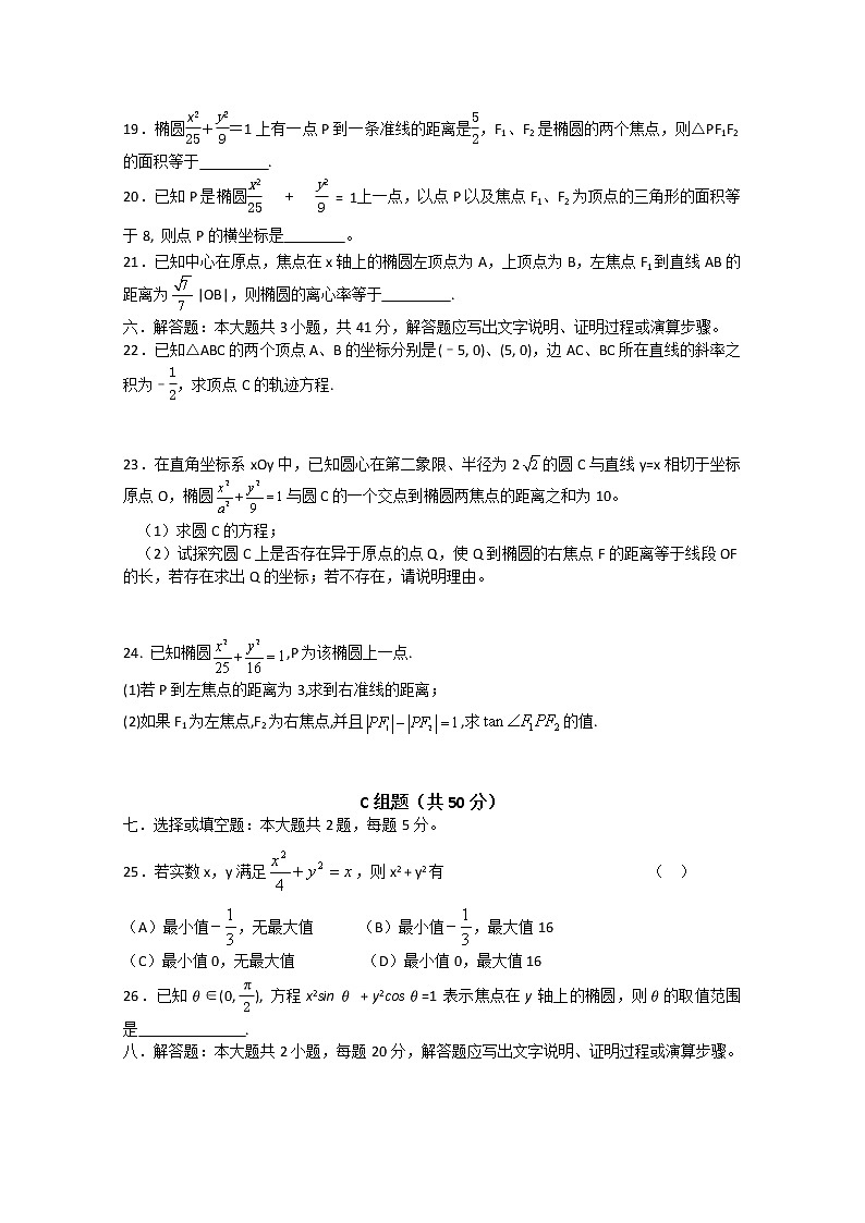 《曲线与方程的概念》同步练习2（新人教B版选修2-1）第3页