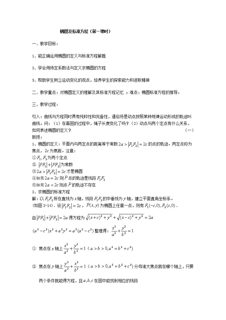 《曲线与方程的概念》教案3（新人教B版选修2-1）第3页