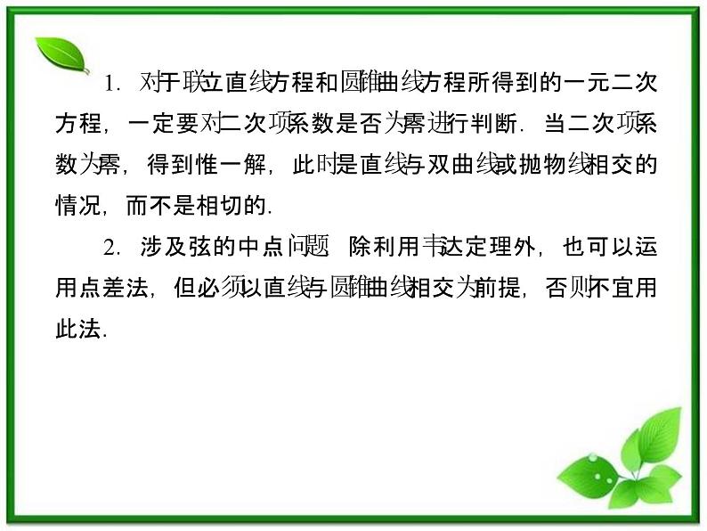 2013版高二数学（人教B版）选修2-1课件2-5《直线与圆锥曲线》第7页