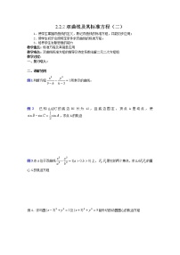 高中数学人教版新课标B选修2-12.1 曲线与方程教案及反思