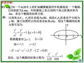 数学：2.2.1《椭圆的标准方程》课件（2）（新人教B版选修2-1）