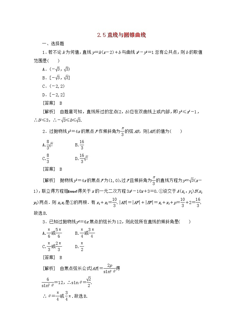 2013高中数学 2-5《直线与圆锥曲线》同步练习 新人教B版选修2-1第1页
