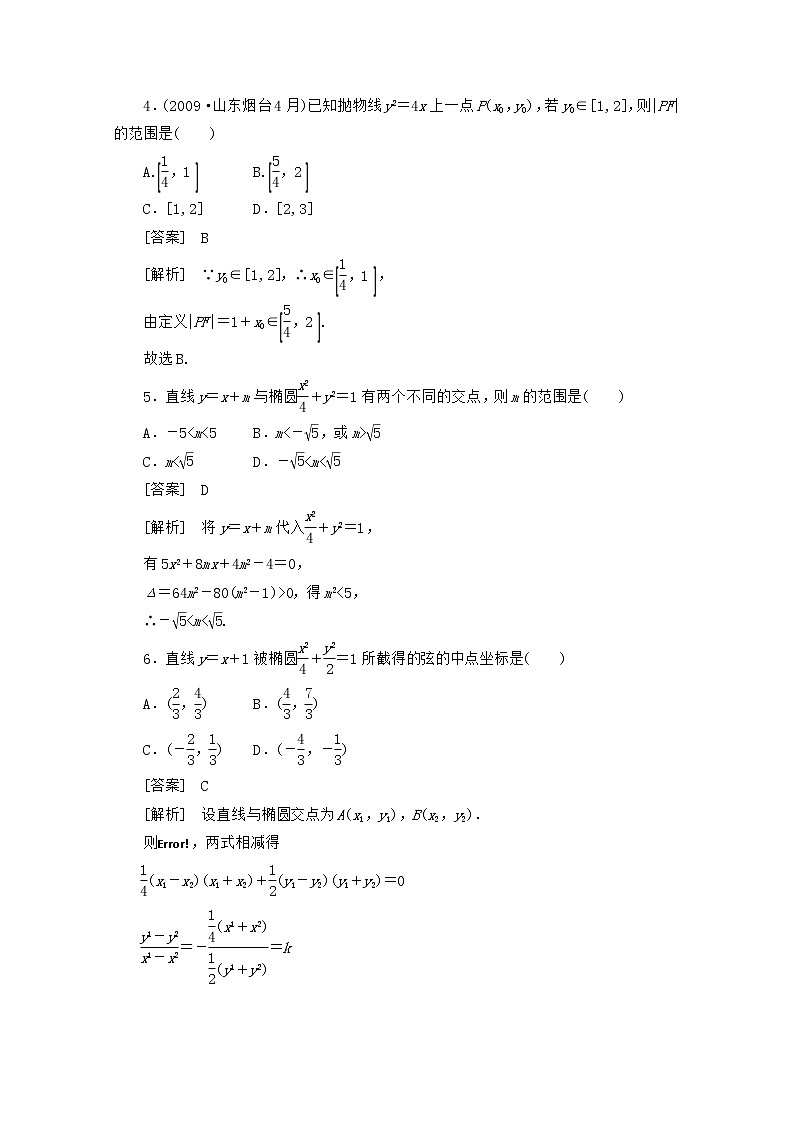 2013高中数学 2-5《直线与圆锥曲线》同步练习 新人教B版选修2-1第2页