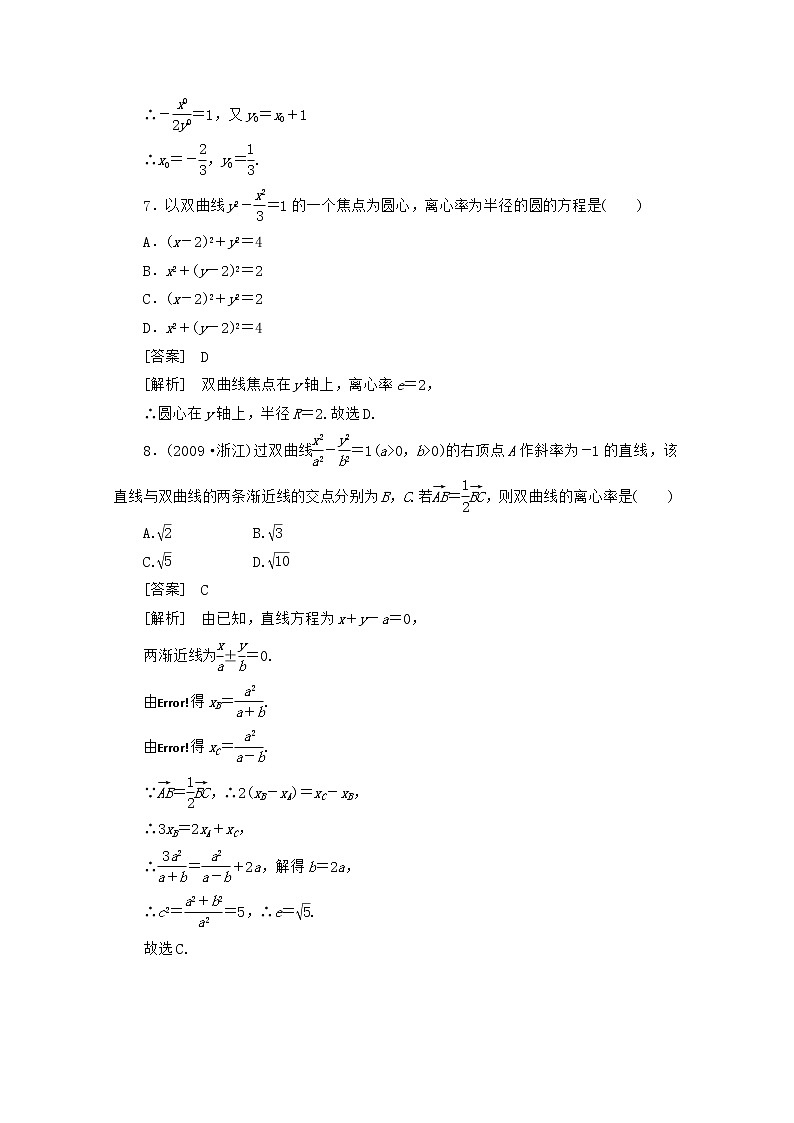 2013高中数学 2-5《直线与圆锥曲线》同步练习 新人教B版选修2-1第3页