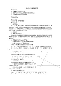 高中数学人教版新课标B选修2-1第二章 圆锥曲线与方程2.1 曲线与方程教学设计