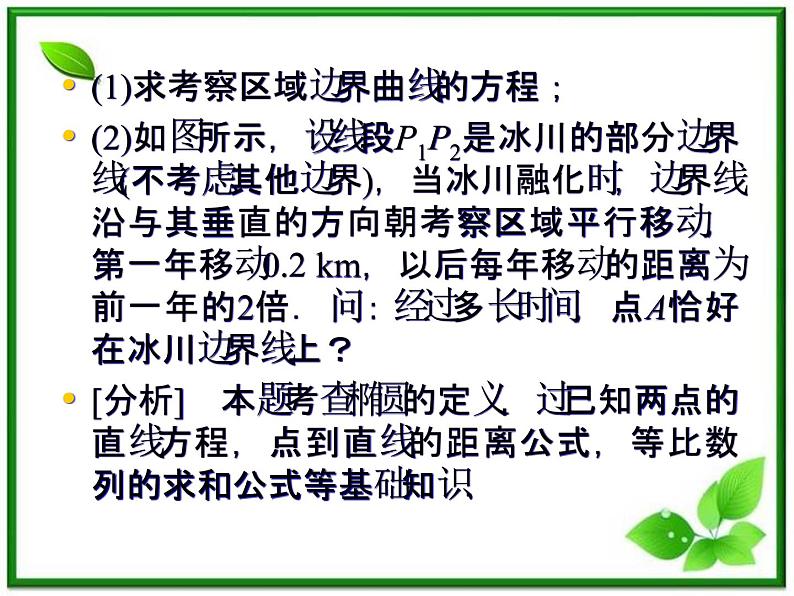 高一数学《第二章 圆锥曲线与方程》课件（人教B版2-1）2-2-3椭圆习题课  64张06