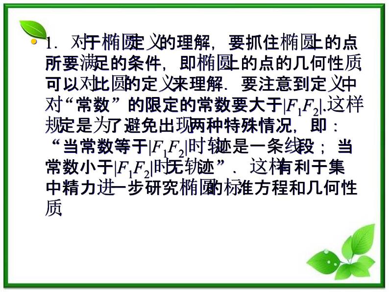 高一数学《第二章 圆锥曲线与方程》课件（人教B版2-1）2-2-1椭圆的标准方程  71张08