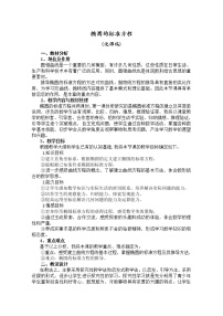 人教版新课标B选修2-12.2 椭圆教案设计