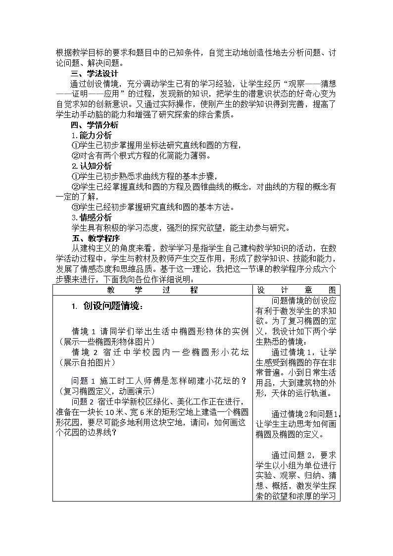 数学：2.2.1《椭圆的标准方程》教案（新人教B版选修2-1）02