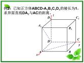 数学：3.2《空间向量在立体几何中的应用》课件（5）（新人教B版选修2-1）
