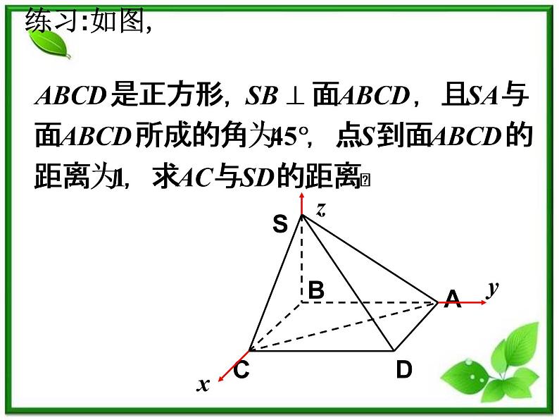 数学：3.2《空间向量在立体几何中的应用》课件（5）（新人教B版选修2-1）第4页