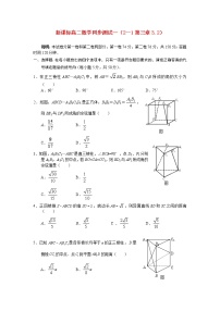 高中数学人教版新课标B选修2-13.2 空间向量在立体几何中的应用精练