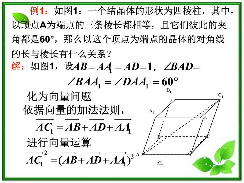 数学：3.2《空间向量在立体几何中的应用》课件（4）（新人教B版选修2-1）07